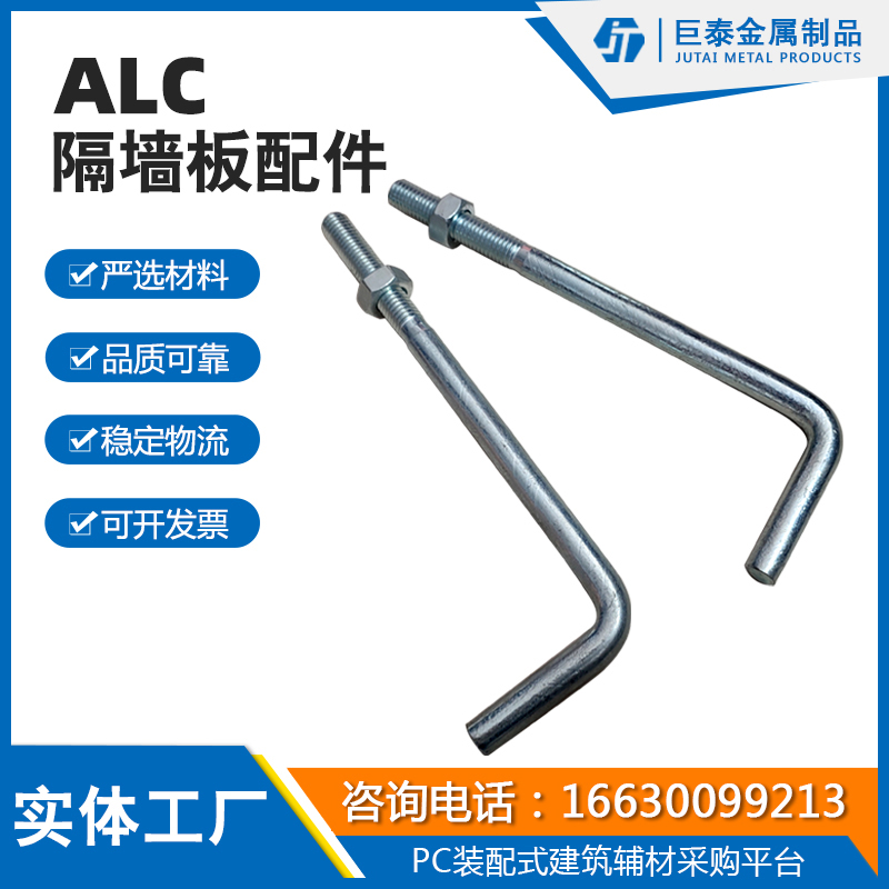 ALC辅材