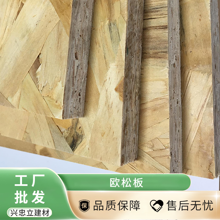 室内装修板材 欧松板 OSB板 使用寿命长 源厂直发