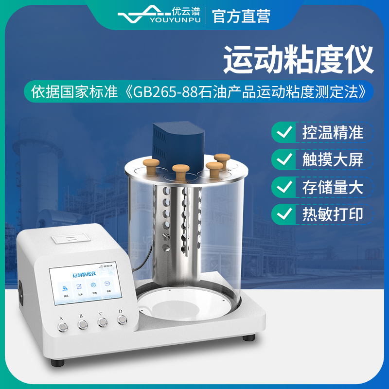 运动粘度测定仪 温度校正