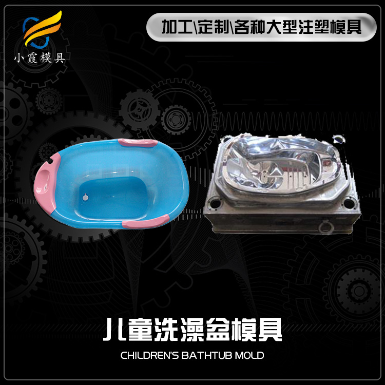 专业日用品模具厂家 塑胶洗浴盆模具厂 塑料洗澡盆模具公司 洗浴桶模具生产工厂