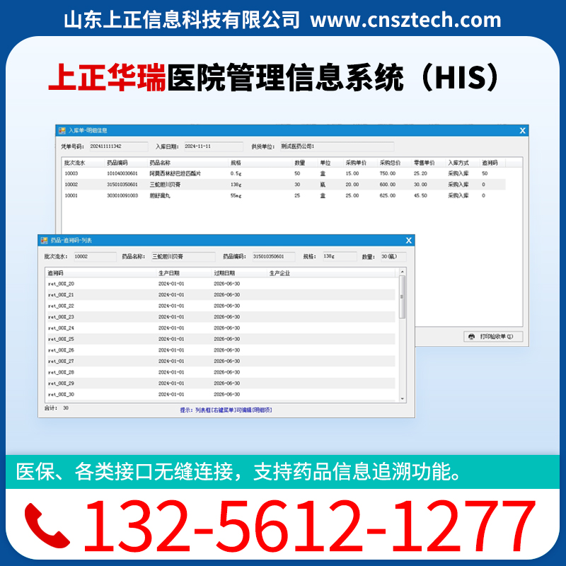上正华瑞医院信息管理系统