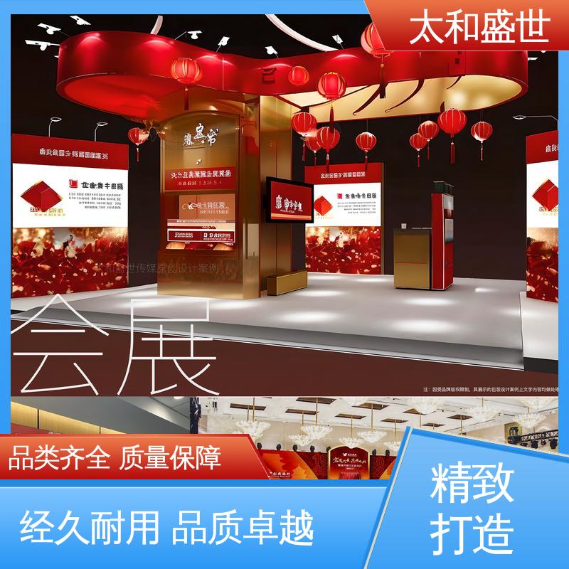 太和盛世 体现品牌核心价值 传播性强 会务会议视觉设计