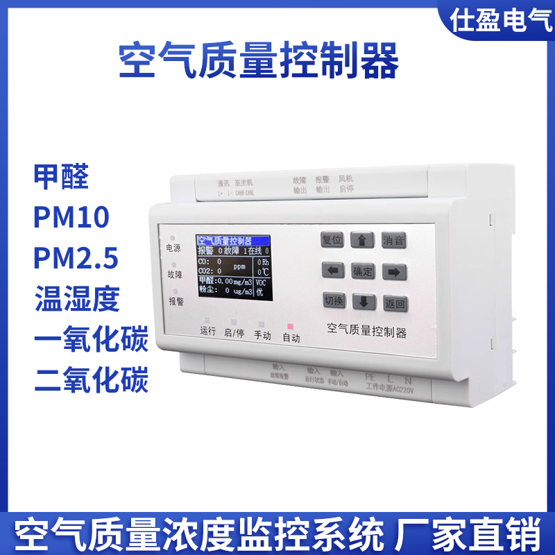 地下车库空气质量监控系统
