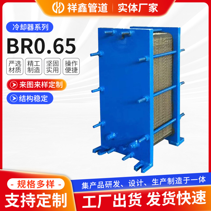 BR0.65板式换热器冷却器 工业供暖不锈钢暖气片 不锈钢换热设备