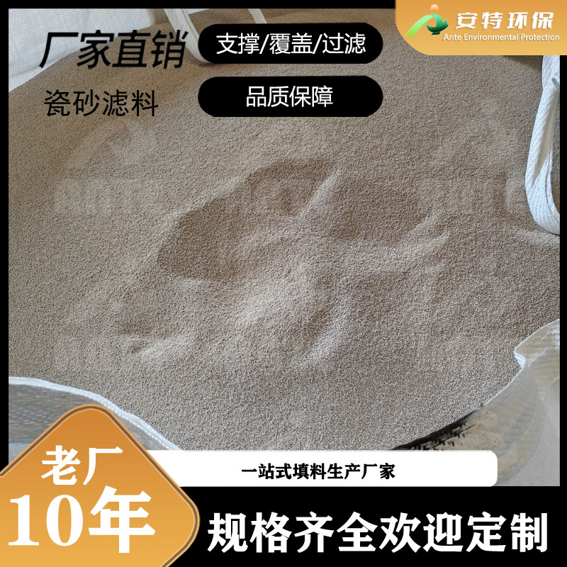 稀土瓷砂 填料厂家 水处理专用滤料 0.5mm-2mm规格 安特