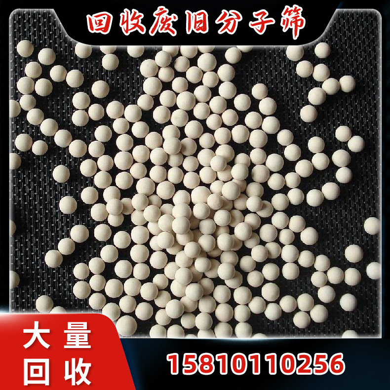 大量回收废旧分子筛 收各种废旧活性炭 各种规格 库存处理分子筛回收