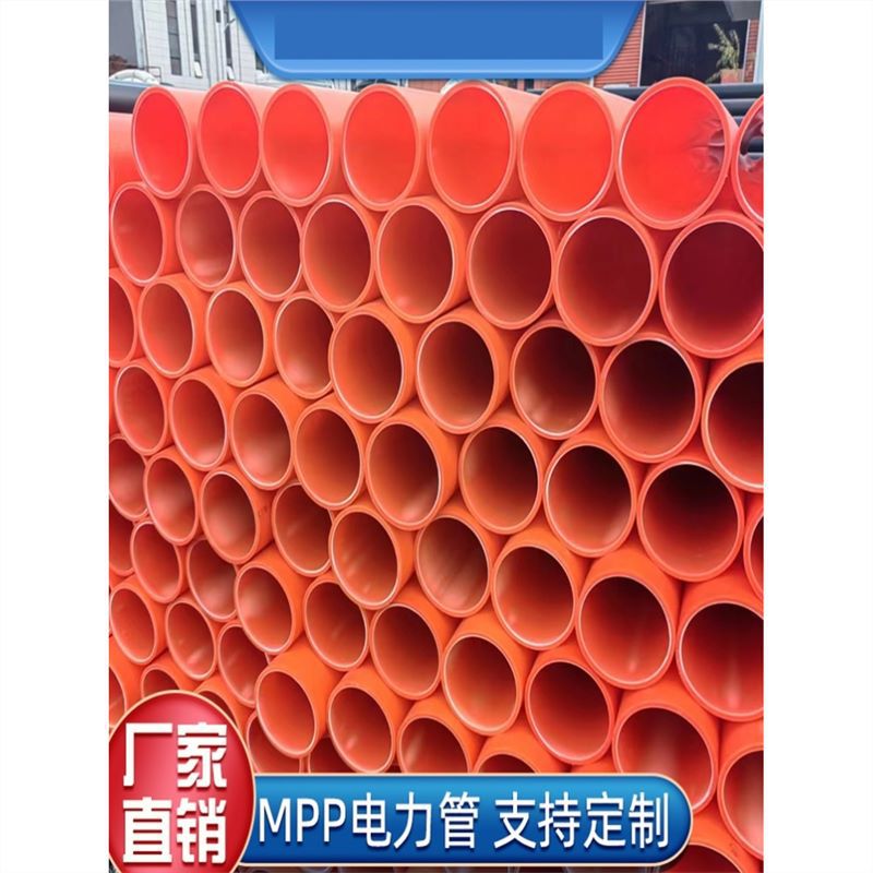 mpp电力管生产厂家 mpp电力拖拉管 直埋电缆保护管