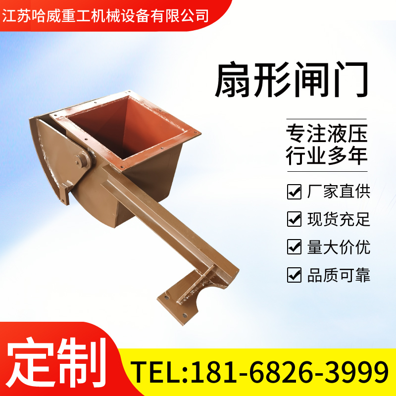 电液动扇形闸门 设计合理  厂家供货 货源充足