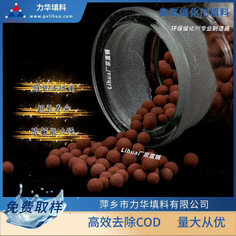 臭氧催化剂填料优质货源