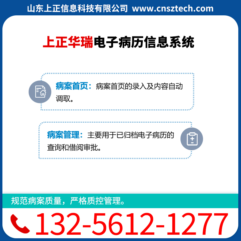 上正华瑞门诊电子病历管理系统