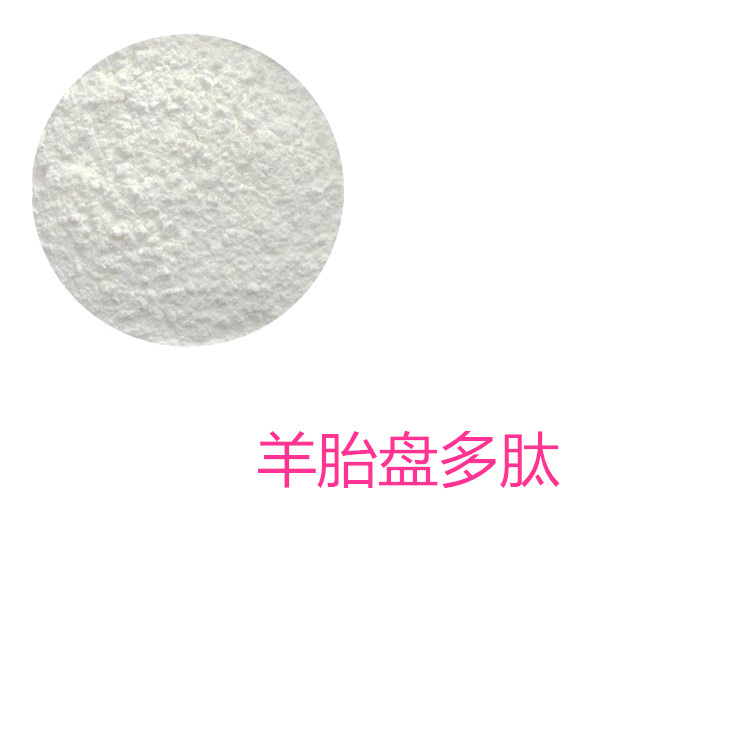 羊胎盘提取物 10:1 水提 羊胎盘素 羊胎盘粉 羊胎盘浸膏