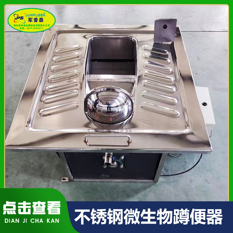 普森 不锈钢微生物降解蹲便器 大小便分离降解厕具