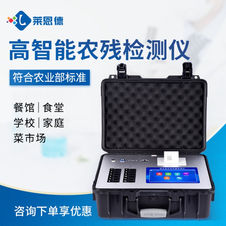 专业团队研发生产 稳定耐用 农药残留检测仪