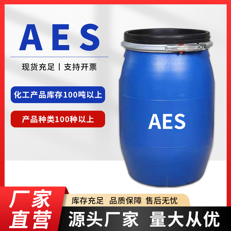 洗涤原料AES 99%含量聚乙烯醚 用作表面活性剂 母料 易溶于水