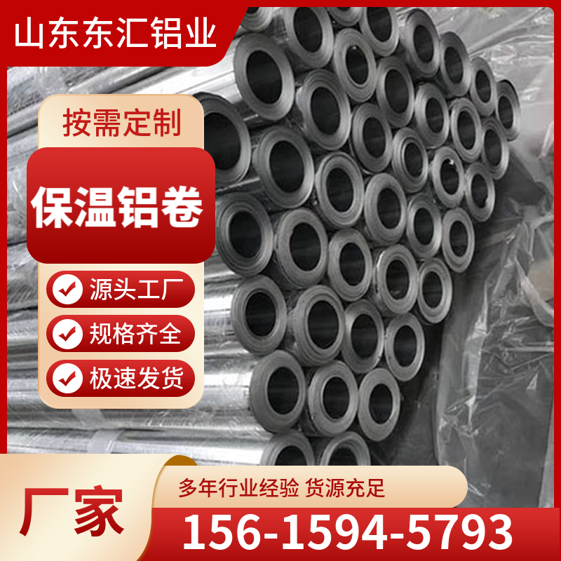保温铝卷 多规格彩涂铝皮0.2/0.3/0.4/0.5/0.6/0.7/0.8/0.9厚保温铝卷