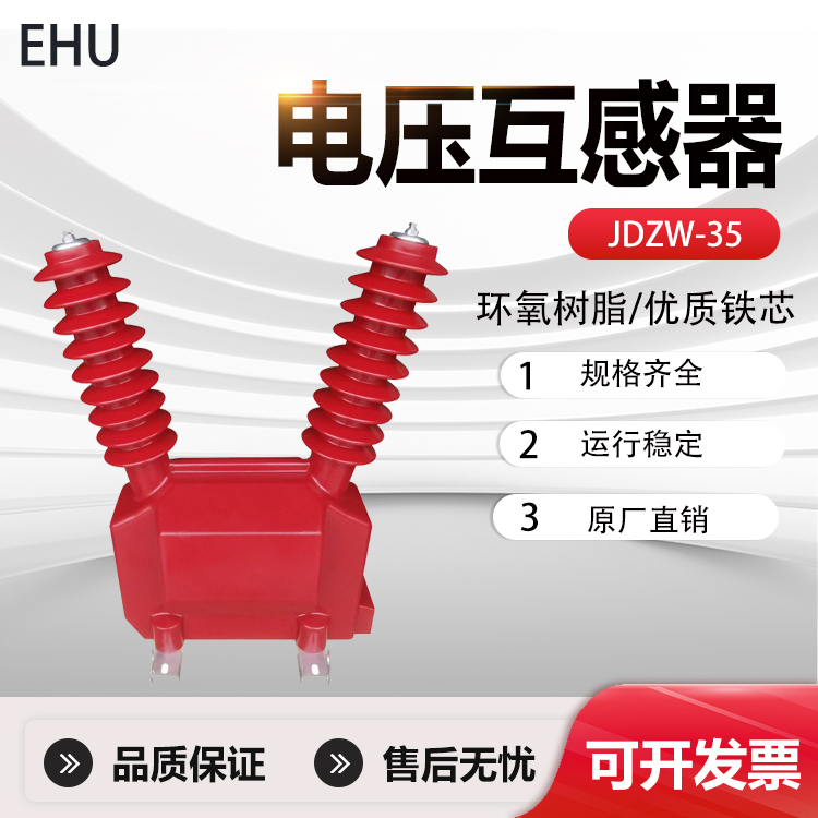户外35KV电压互感器JDZW-35R真空断路器配套专用取电电源35/0.22