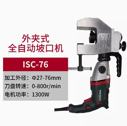 C型外卡式全自动管道坡口机换热器管子检修坡口加工25-76mm管径