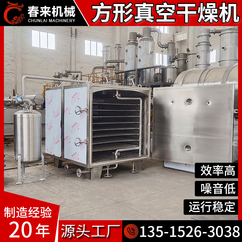 植物提取中药浸膏专用FZG方形真空干燥机