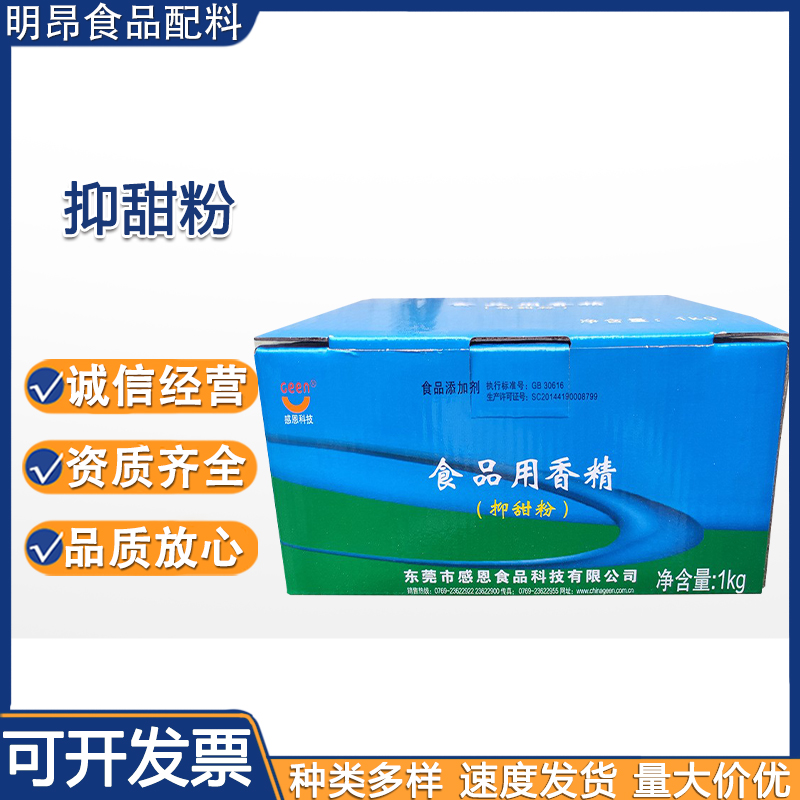 供应食品级抑甜粉 减甜剂抑甜 甜味抑制剂 甜而不腻 月饼糕点用