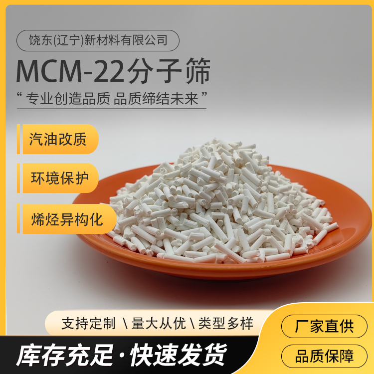 饶东 萘与甲醇烷基化反应 分子筛 2-甲基萘烷基化 催化剂 MWW结构