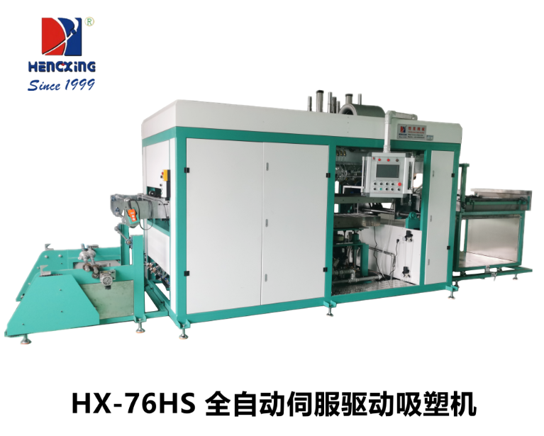 HX-76HS全自动伺服驱动吸塑成型机 食品吸塑机 植绒吸塑机