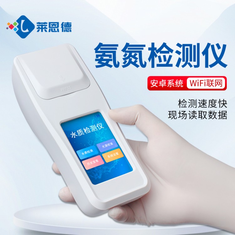 专业团队研发生产 稳定耐用 手持式水质检测仪