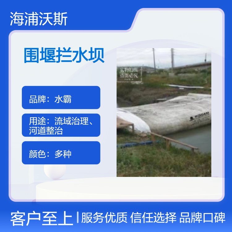 重复使用且环保水霸软体重型围堰快速部署和拆除