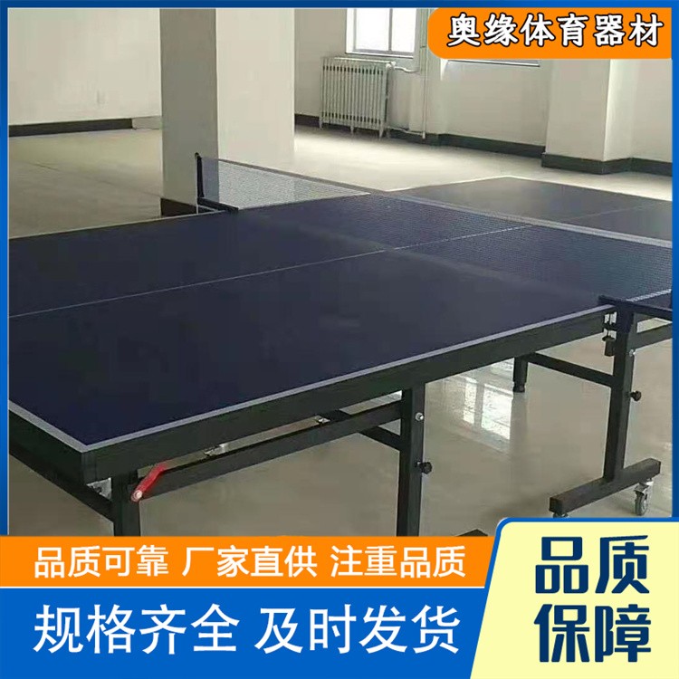 沧州奥缘体育器材   家用带轮折叠移动乒乓球案子乒乓球桌厂家供应