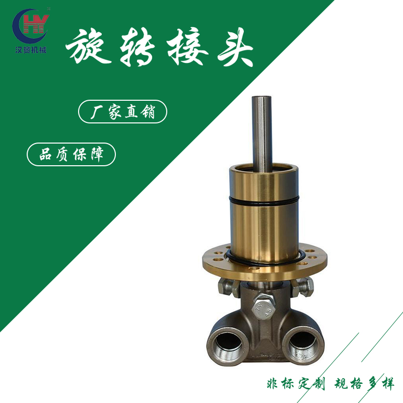 汉赟供应HMS型法兰连接 钢厂用旋转接头可定制