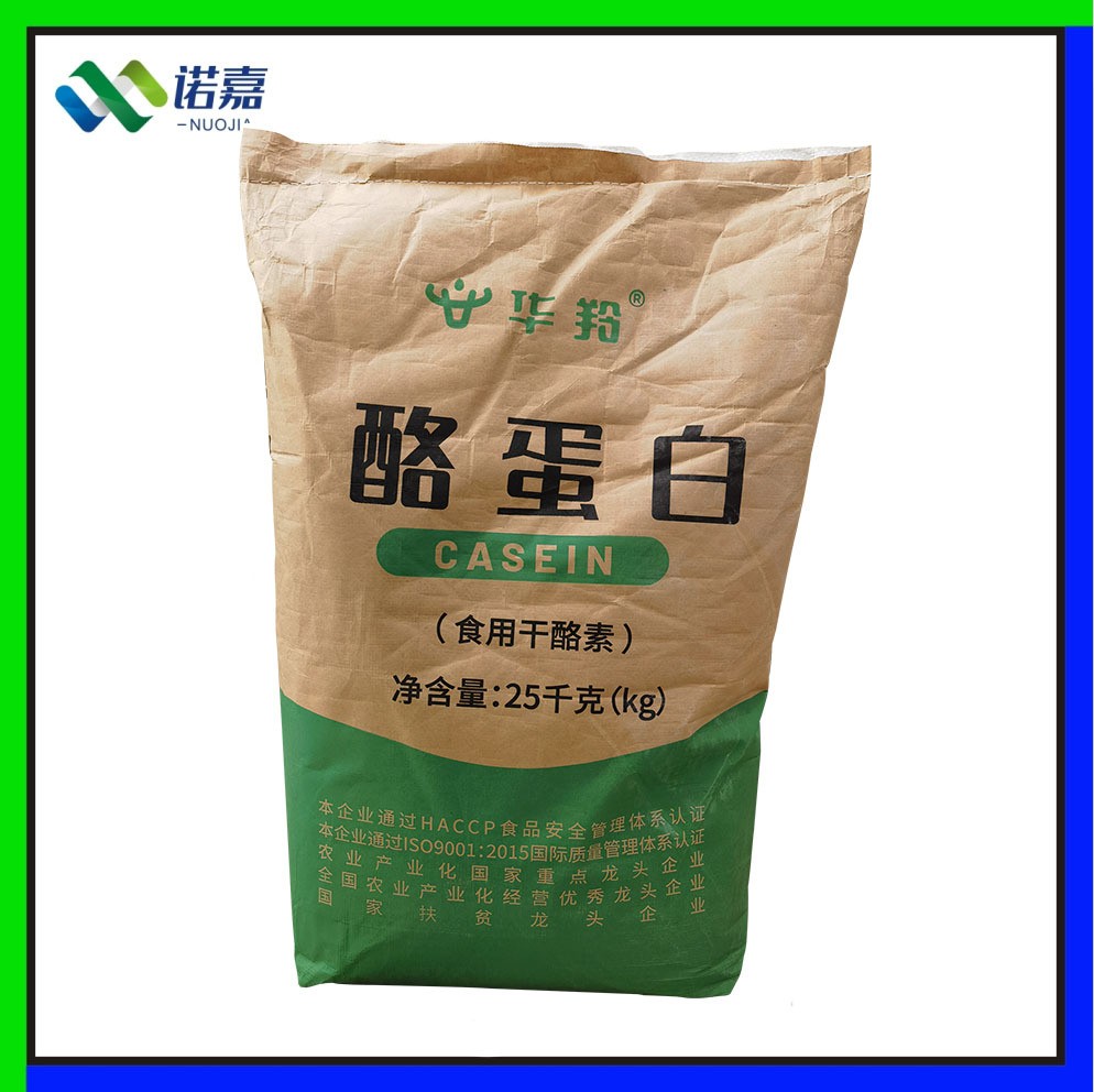 现货批发酪蛋白干酪素酪蛋白食品级华羚牌乳酪素原料粉末酪蛋白