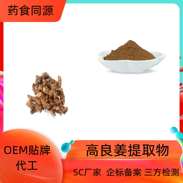沃特莱斯生物 高良姜提取物 可水溶 浓缩干燥 SC证 一公斤起订