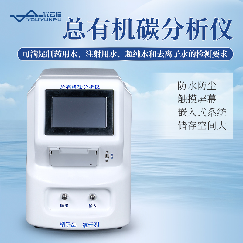 TOC检测仪 嵌入式系统