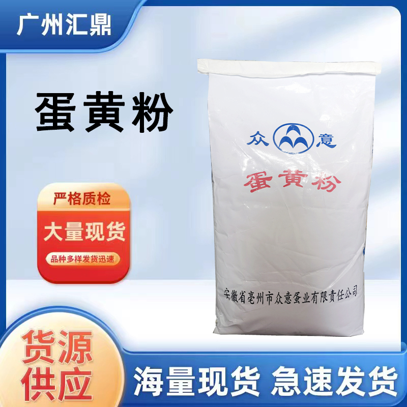 蛋黄粉 食品营养添加剂 现货批发销售 对接食品加工厂