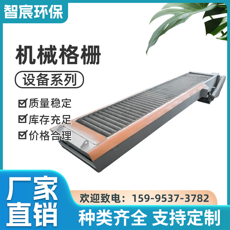 智宸环保 机械格栅 格栅机 回转式格栅 耙齿格栅捞渣机 除污机