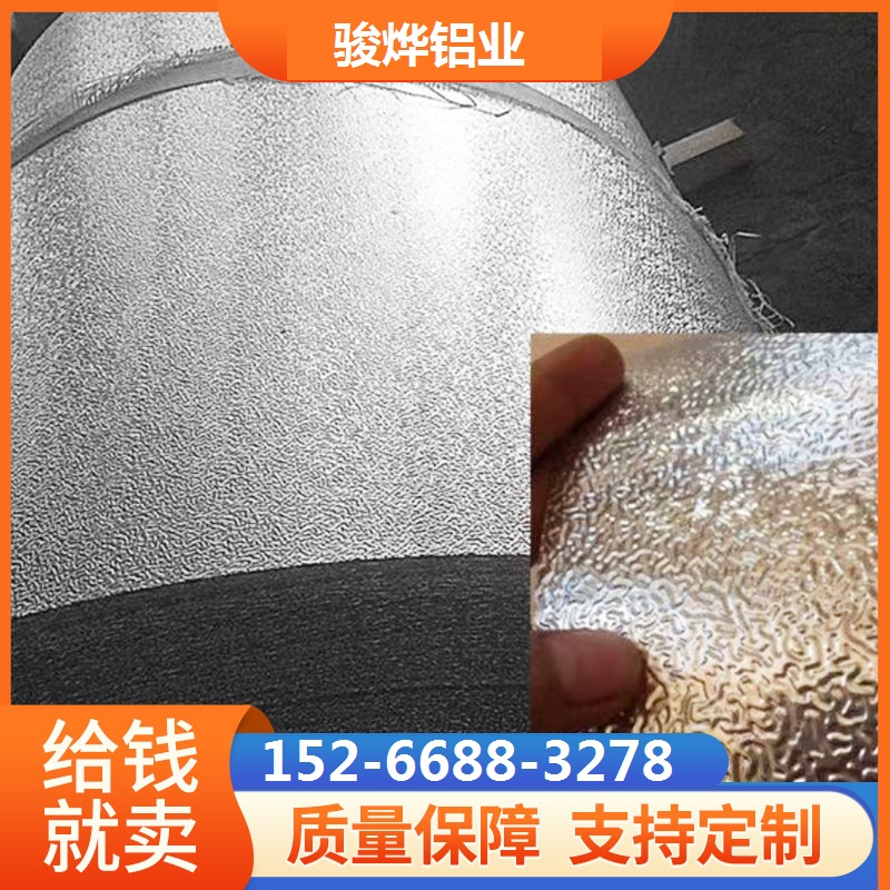 厂家橘纹铝卷 1060铝卷铝皮批发3003铝卷 0.5mm压花铝皮厂家