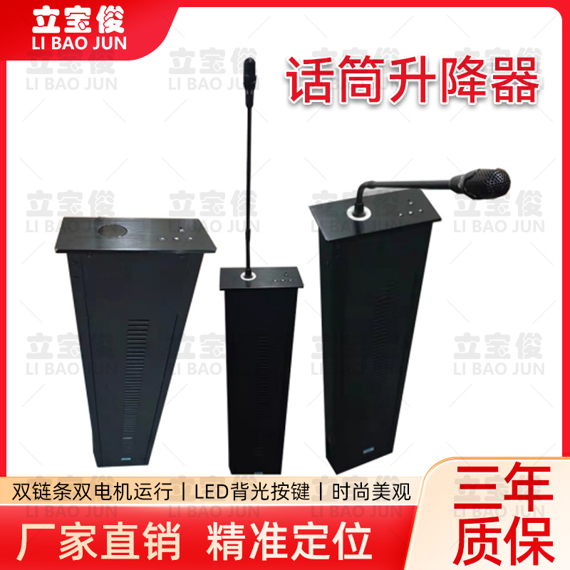 立宝俊无纸化手拉手话筒桌面升降器麦克风电动升降器话筒电动支架