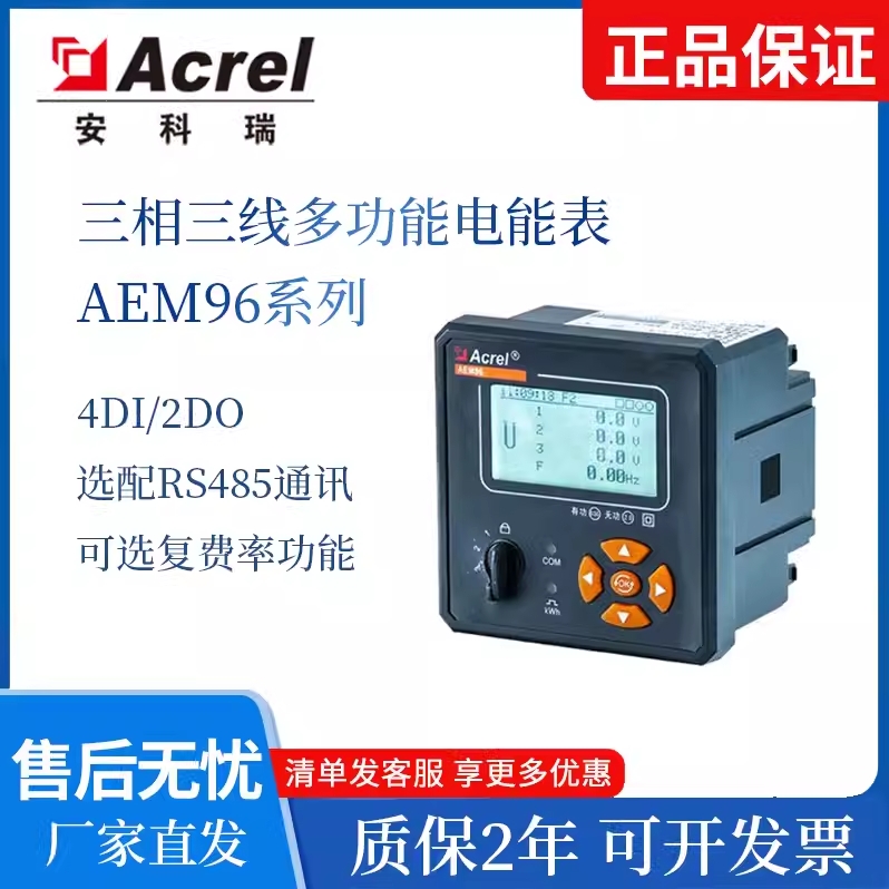 Acrel安科瑞电能计量表AEM96/C多功能电能表0.5S精度面板表RS485
