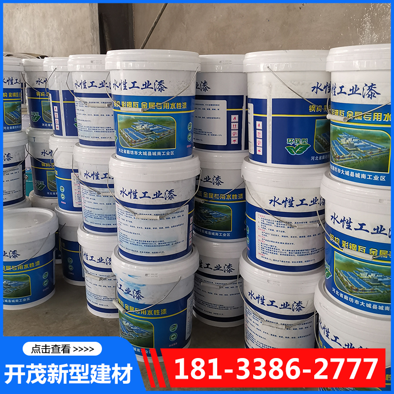 开茂水性工业漆厂家确保产品质量