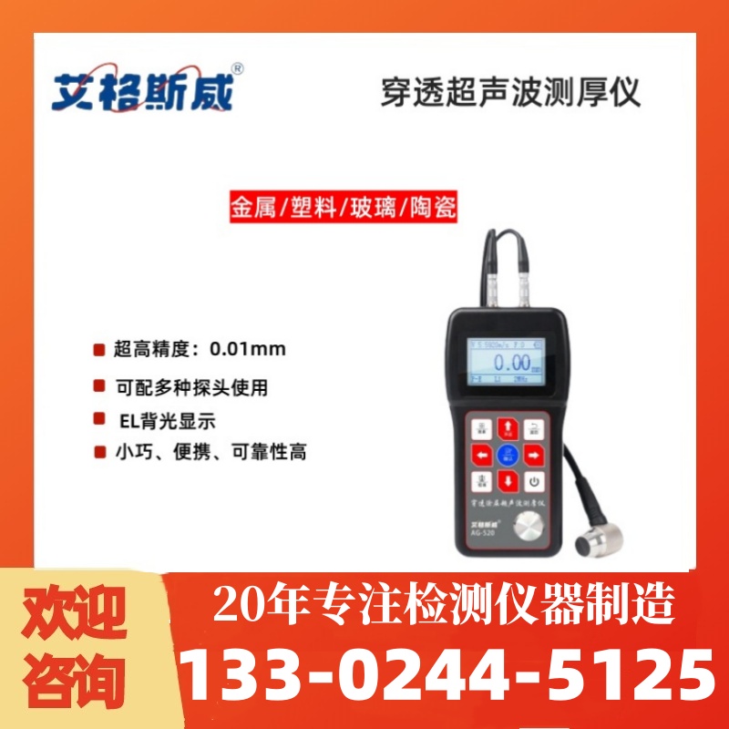 穿透测厚仪 超声波测厚仪 艾格斯威供应 充足货源 厂家批发