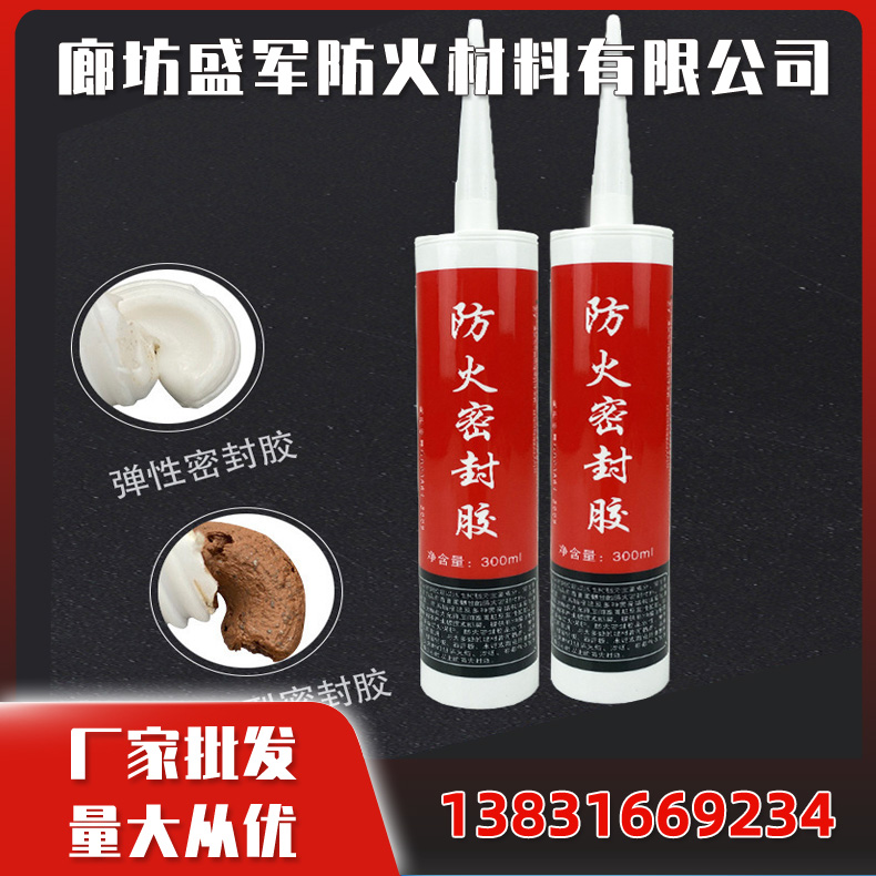 防火密封胶 阻燃填缝胶电子电工电器密封膨胀型封堵胶