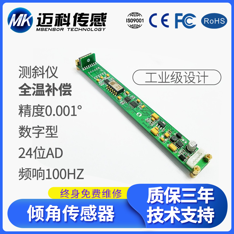 AVT3000T双轴倾角传感器 水平倾角计 无线角度模块 倾斜传感器