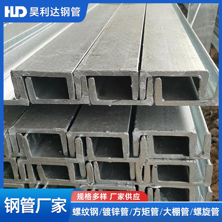 昊利达 槽钢 生产加工切割定制 规格型号全