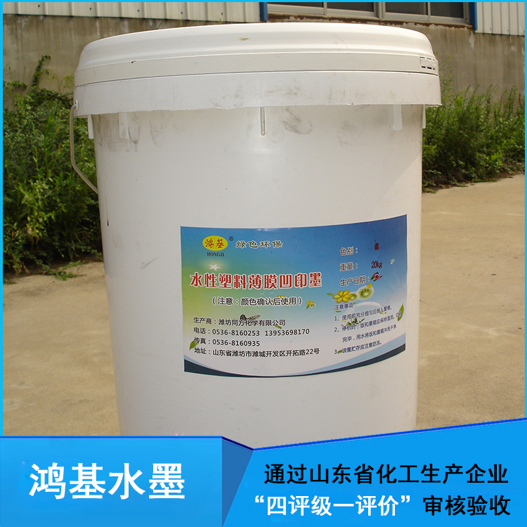同方化学 塑料水墨厂家 抗粘性 塑料薄膜水性塑料油墨