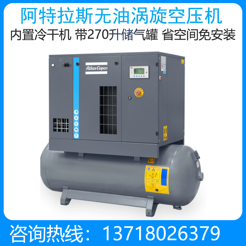 阿特拉斯空压机SF1FF 8 TM 无油涡旋压缩机 1.5kw 0.17立方