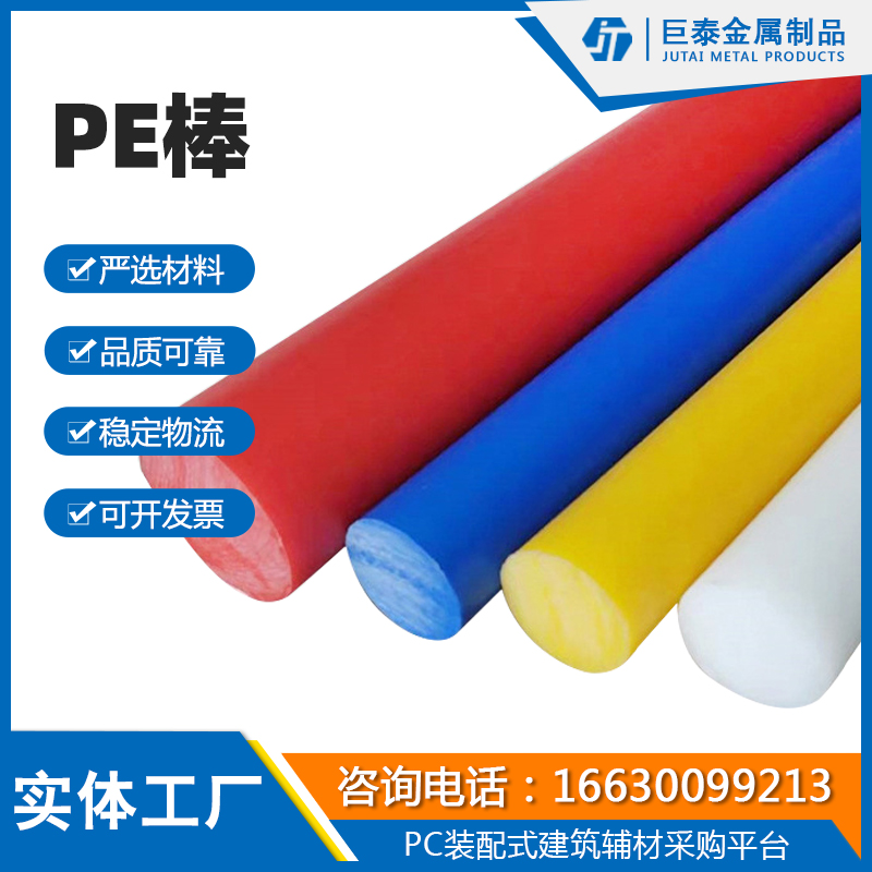 PE棒