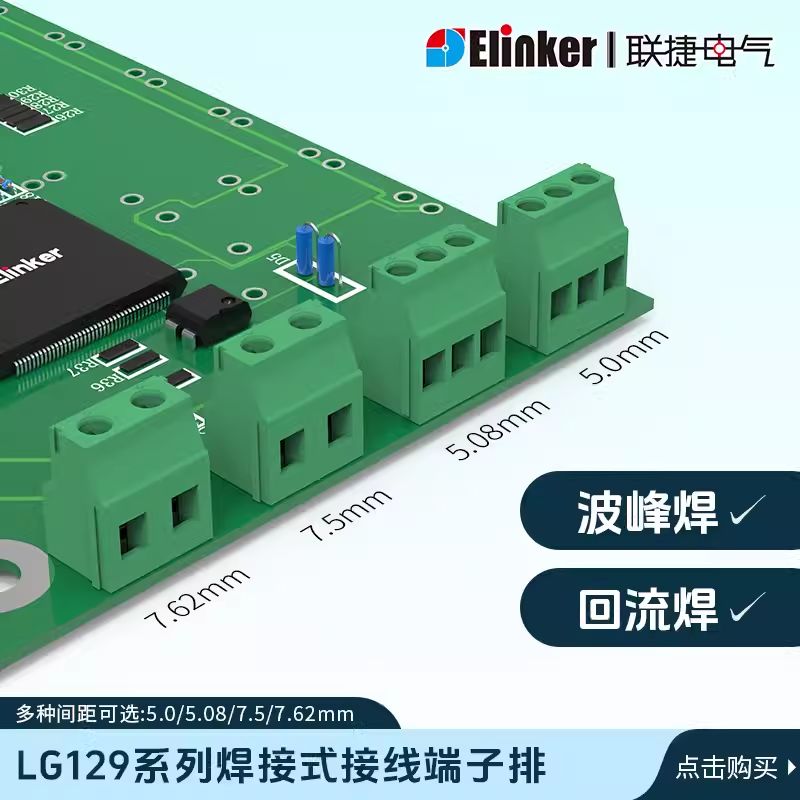 上海联捷 UL/CE认证PCB直焊式绿色端子LG129V-5.08/7.62mm2-24