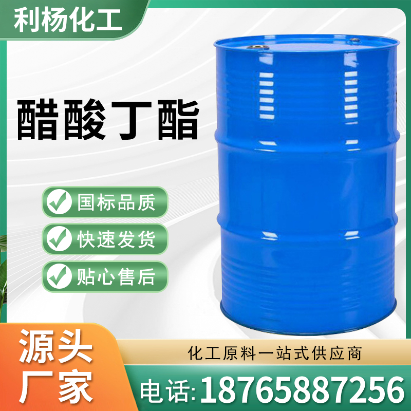 稳定货源 高纯度 国标醋酸丁酯 醋酸正丁酯 有机溶剂 涂料稀释剂