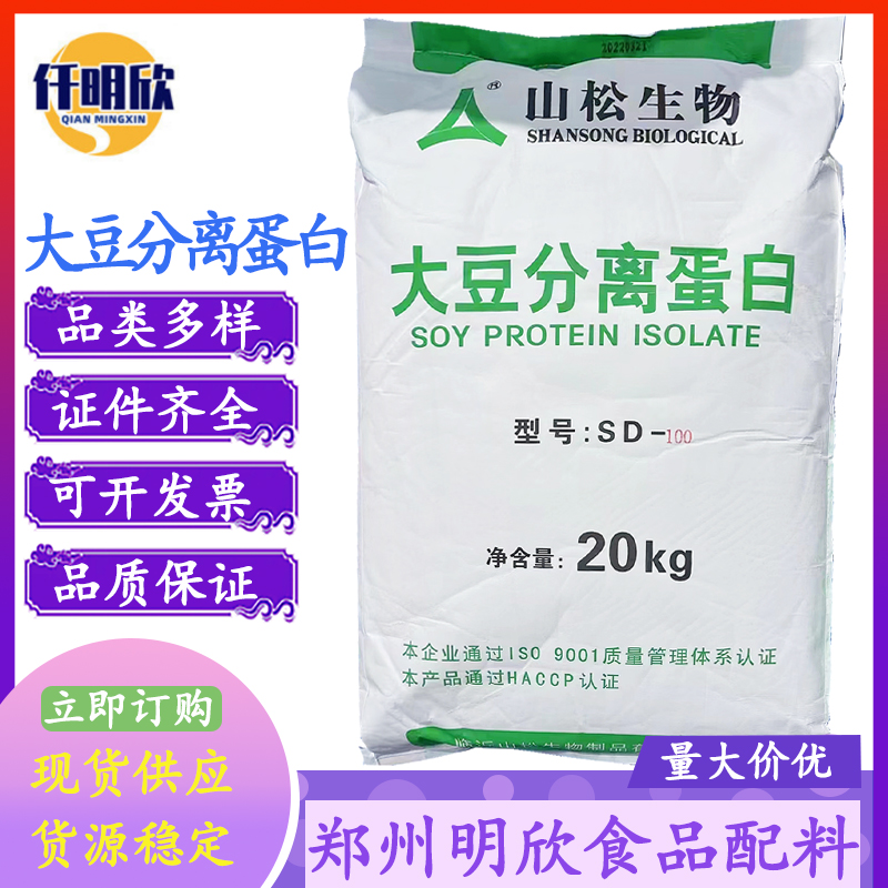 批发食品级大豆分离蛋白SD-100凝胶型SD-300分散型大豆分离蛋白粉