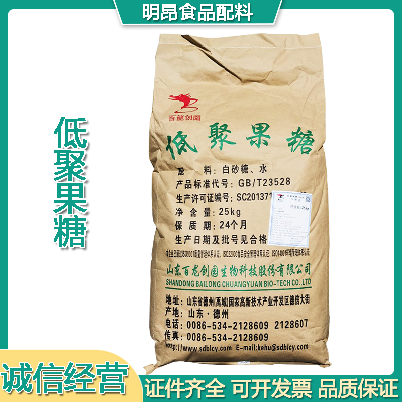 厂家现货批发低聚果糖食品级甜味剂含量99% 营养强化剂食品添加剂