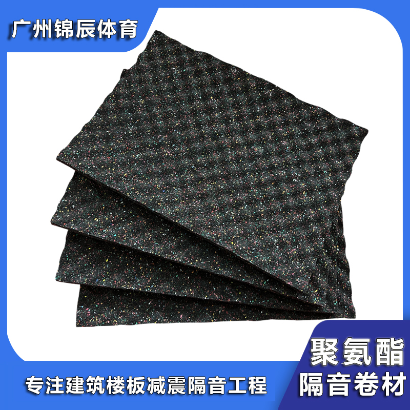 医院教学楼地面减震隔音垫消音家用隔声聚氨酯隔音卷材